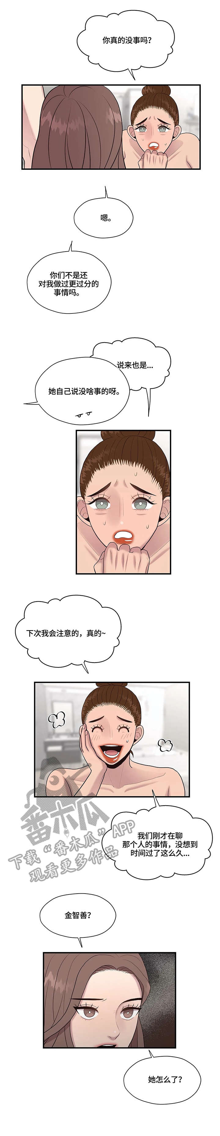 《灵魂交织》漫画最新章节第27章：就是啊免费下拉式在线观看章节第【8】张图片