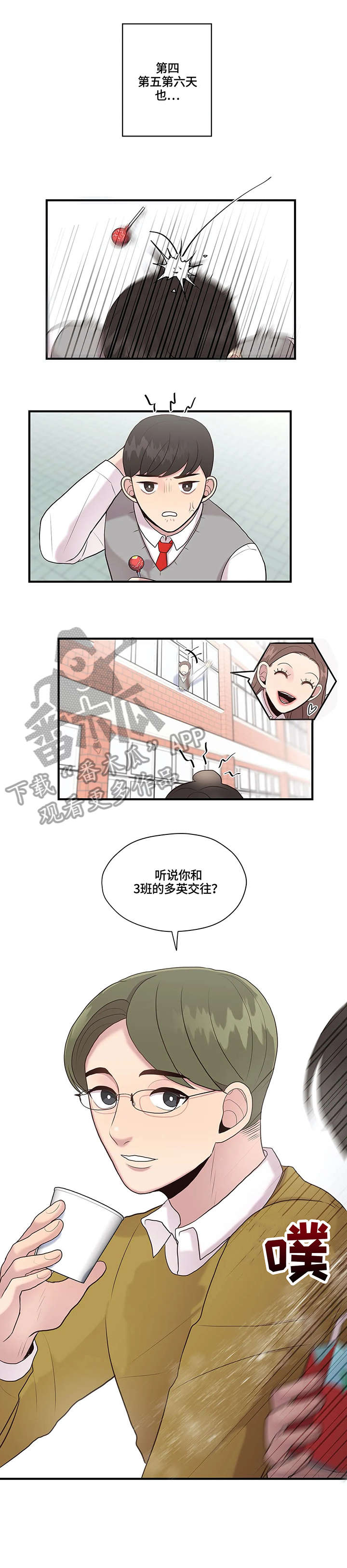 《灵魂交织》漫画最新章节第29章：棒棒糖免费下拉式在线观看章节第【2】张图片