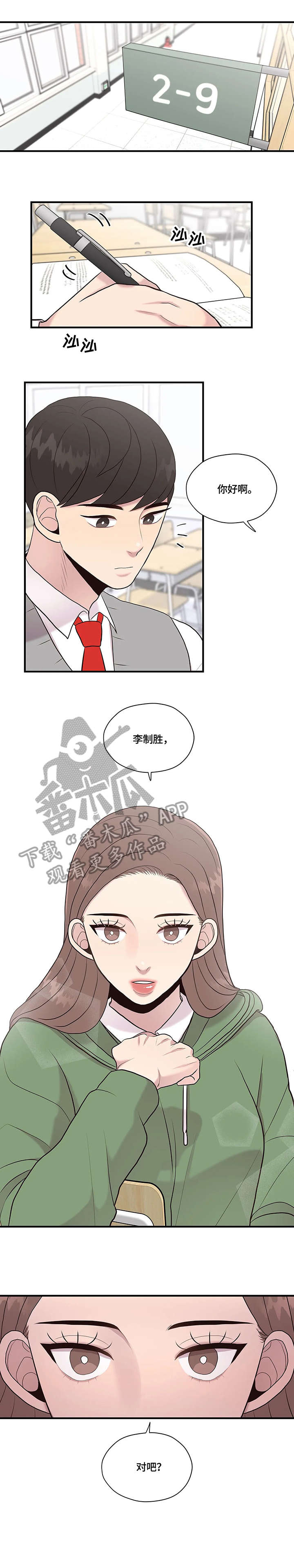 《灵魂交织》漫画最新章节第29章：棒棒糖免费下拉式在线观看章节第【10】张图片