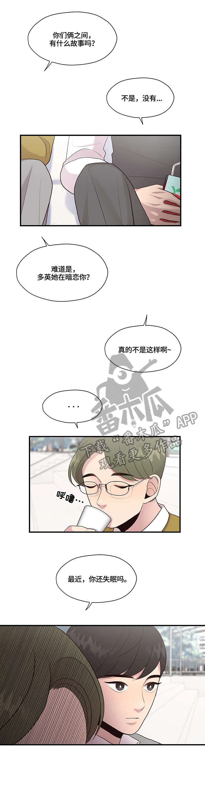 《灵魂交织》漫画最新章节第30章：你要吗免费下拉式在线观看章节第【9】张图片