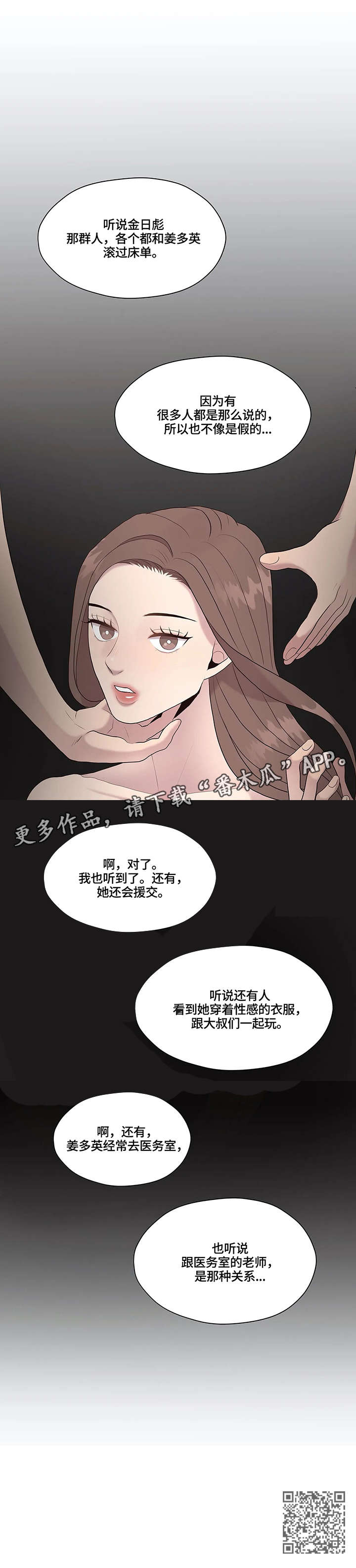 《灵魂交织》漫画最新章节第32章：传闻免费下拉式在线观看章节第【8】张图片