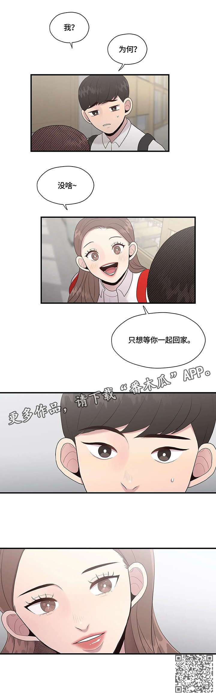 《灵魂交织》漫画最新章节第32章：传闻免费下拉式在线观看章节第【1】张图片