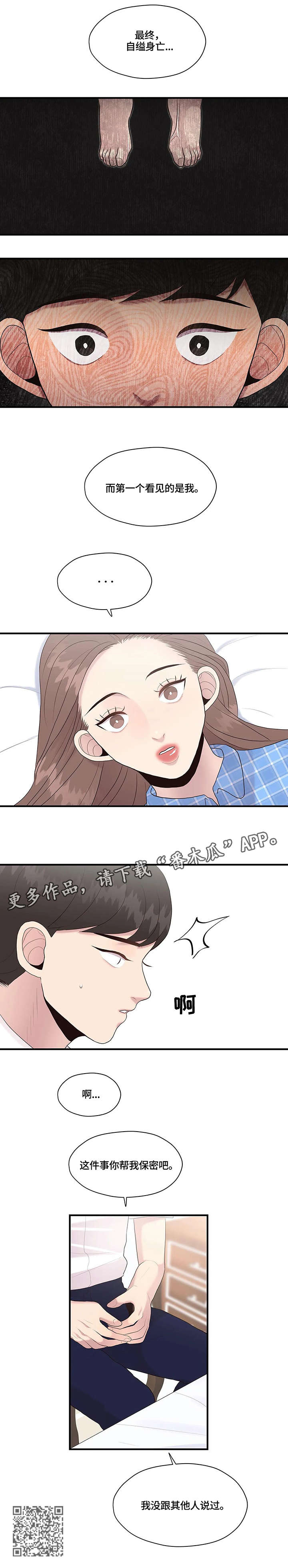 《灵魂交织》漫画最新章节第34章：独居免费下拉式在线观看章节第【1】张图片