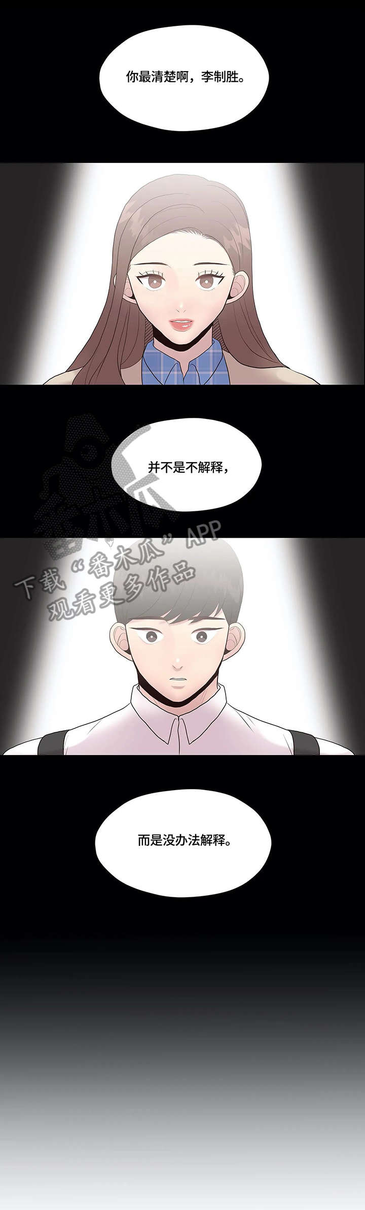 《灵魂交织》漫画最新章节第35章：秘密免费下拉式在线观看章节第【2】张图片