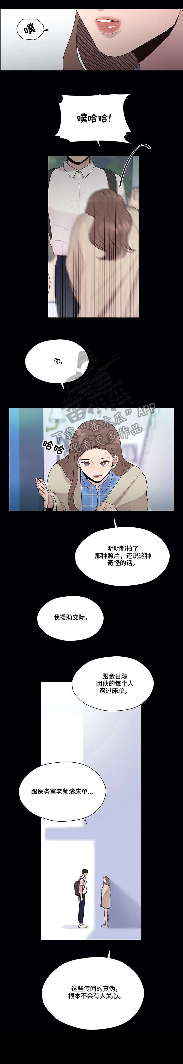 《灵魂交织》漫画最新章节第35章：秘密免费下拉式在线观看章节第【4】张图片