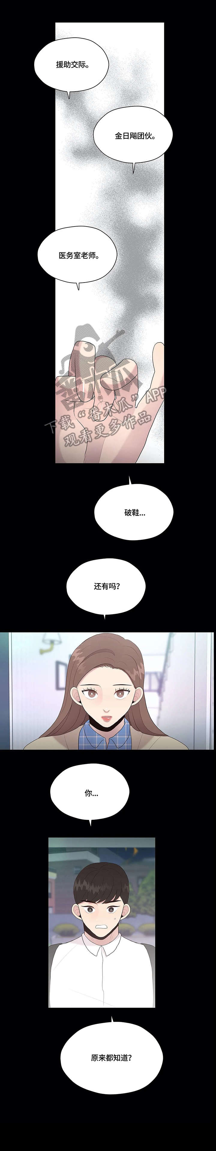 《灵魂交织》漫画最新章节第35章：秘密免费下拉式在线观看章节第【6】张图片