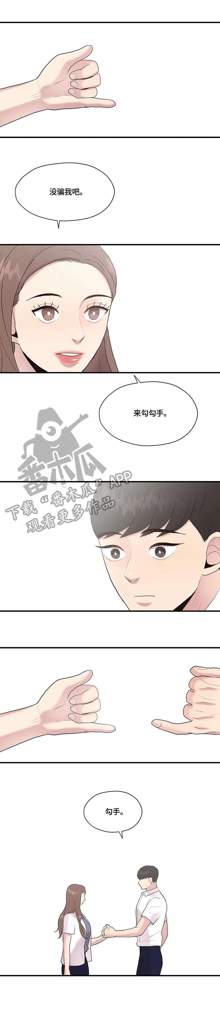 《灵魂交织》漫画最新章节第36章：约定免费下拉式在线观看章节第【2】张图片