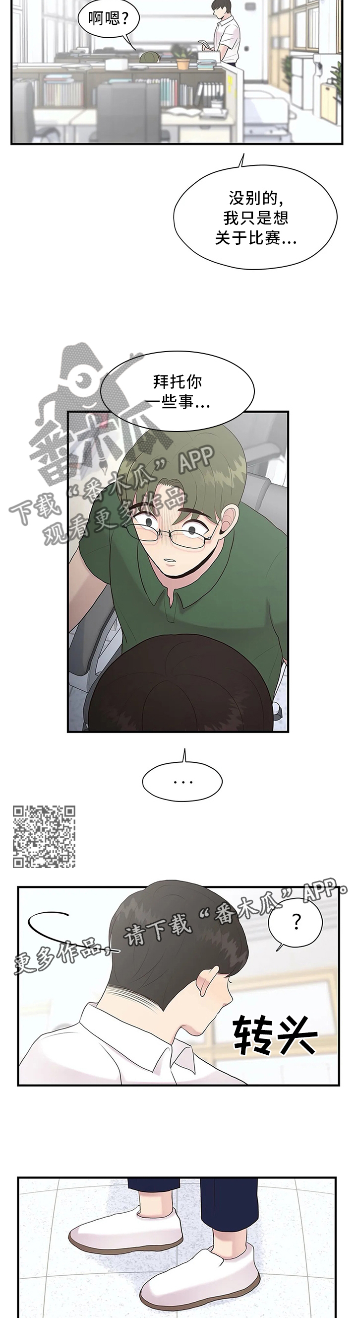 《灵魂交织》漫画最新章节第37章：个人原因免费下拉式在线观看章节第【6】张图片