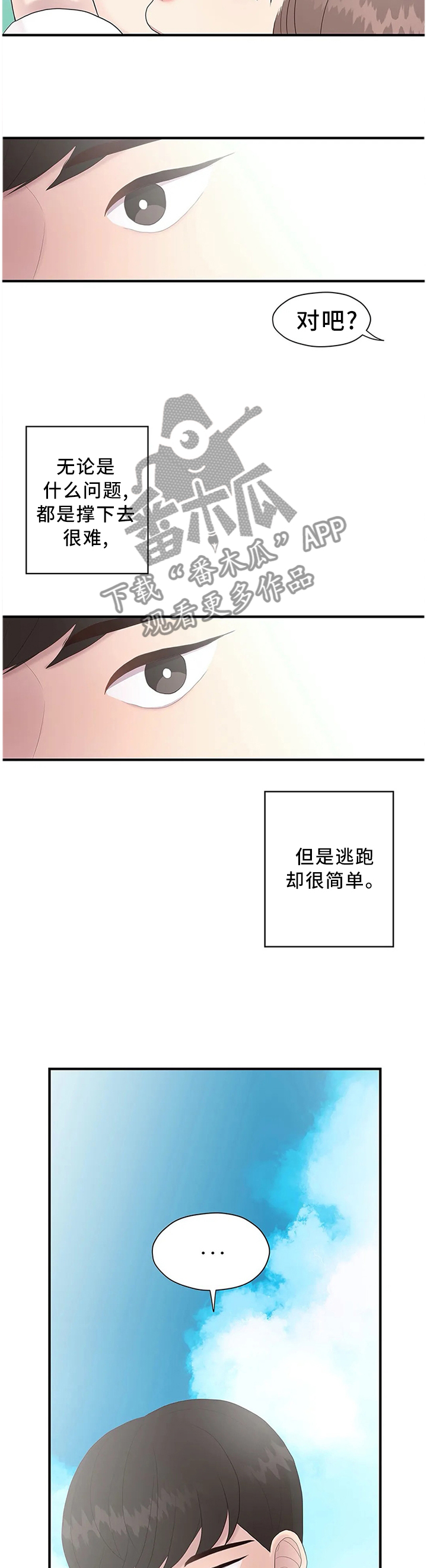 《灵魂交织》漫画最新章节第38章：逃跑免费下拉式在线观看章节第【11】张图片