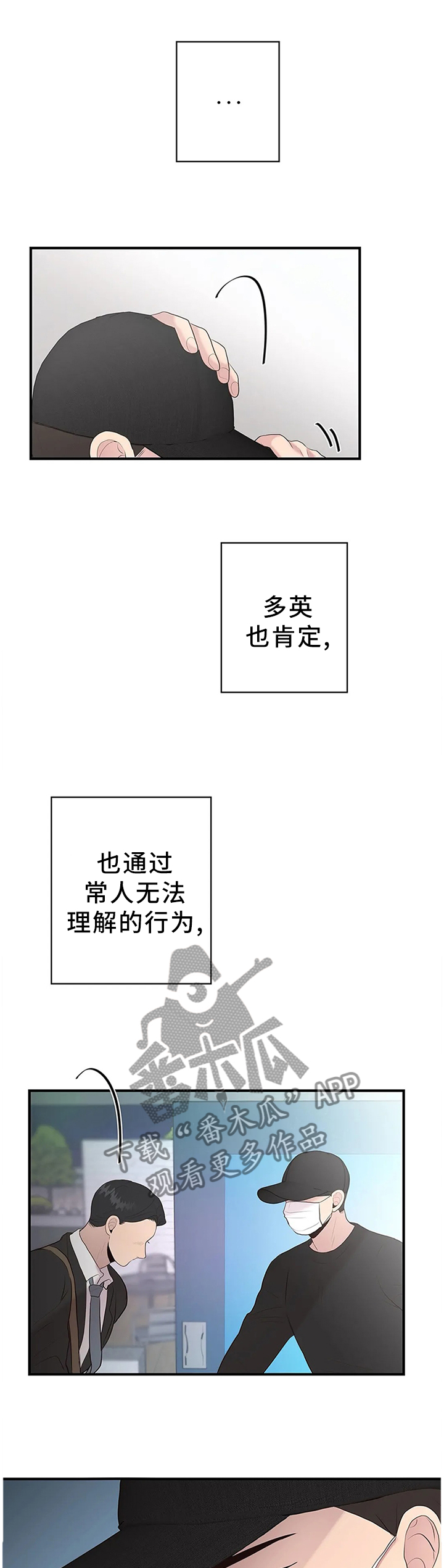 《灵魂交织》漫画最新章节第40章：嘱托免费下拉式在线观看章节第【8】张图片