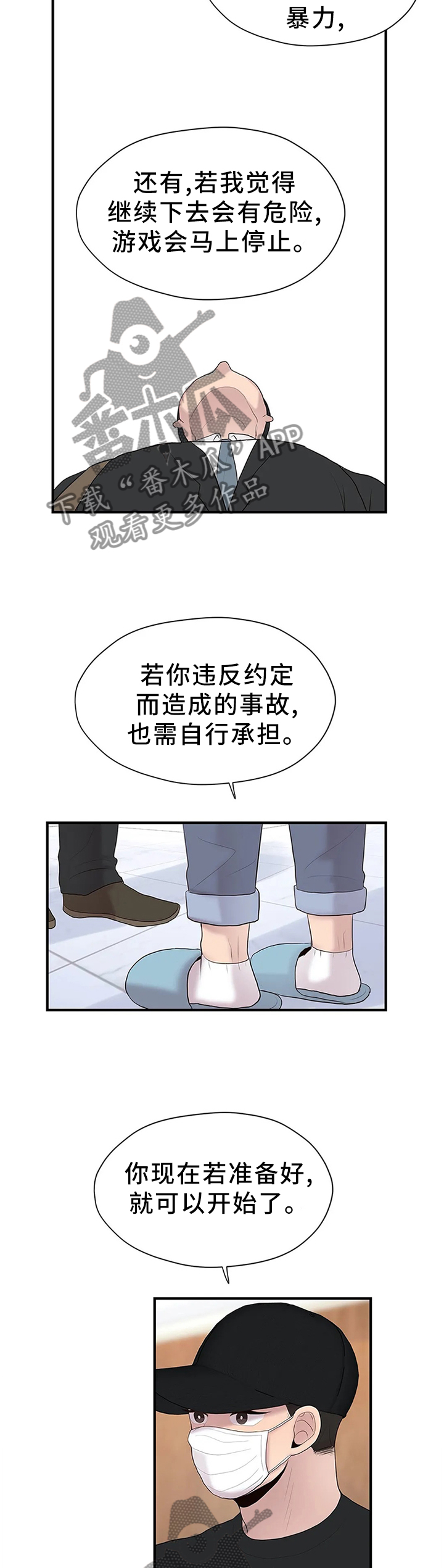 《灵魂交织》漫画最新章节第40章：嘱托免费下拉式在线观看章节第【4】张图片