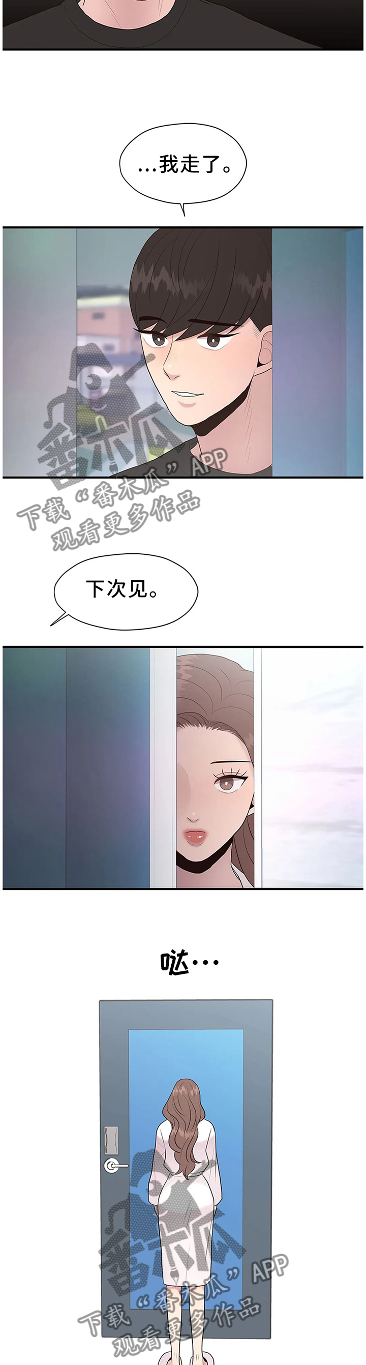 《灵魂交织》漫画最新章节第42章：欲言又止免费下拉式在线观看章节第【3】张图片