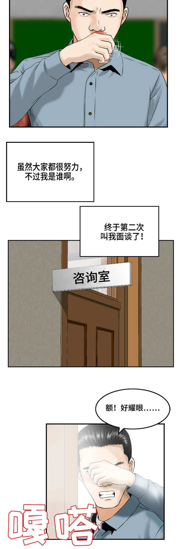 《等活地狱》漫画最新章节第3章：第一次面谈免费下拉式在线观看章节第【2】张图片