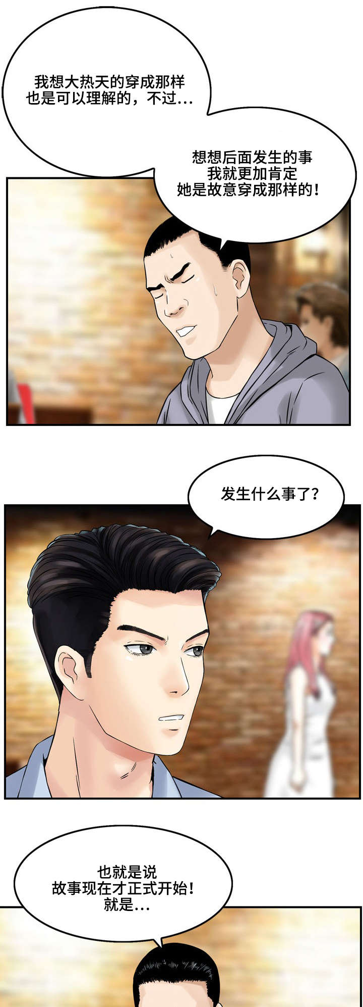 《等活地狱》漫画最新章节第4章：第三次面谈免费下拉式在线观看章节第【10】张图片