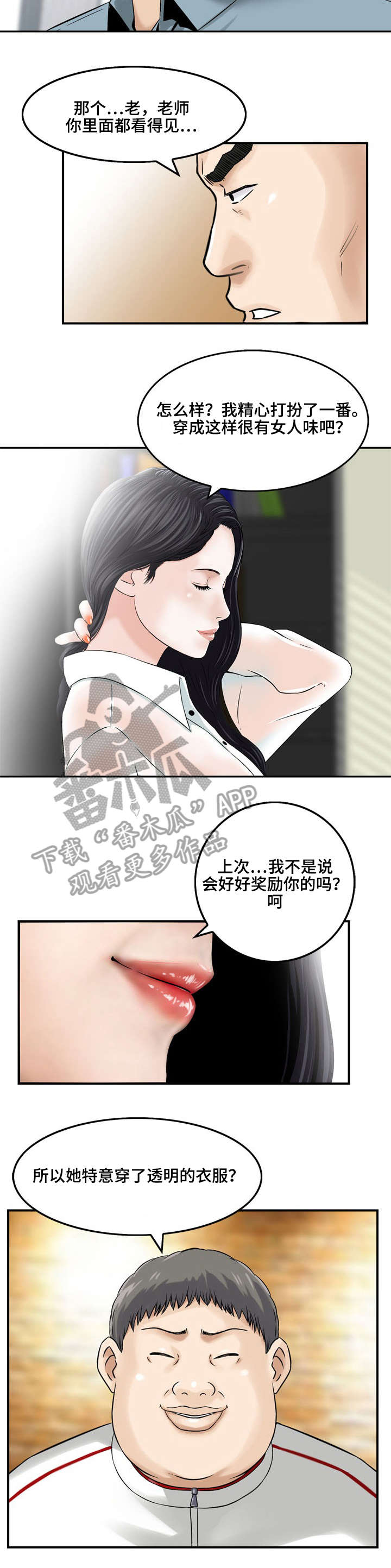 《等活地狱》漫画最新章节第4章：第三次面谈免费下拉式在线观看章节第【11】张图片