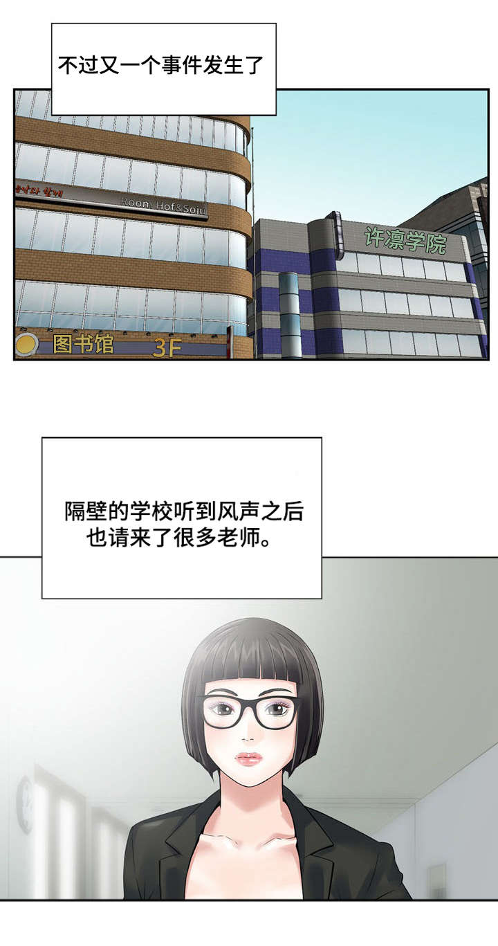 《等活地狱》漫画最新章节第5章：新老师免费下拉式在线观看章节第【5】张图片