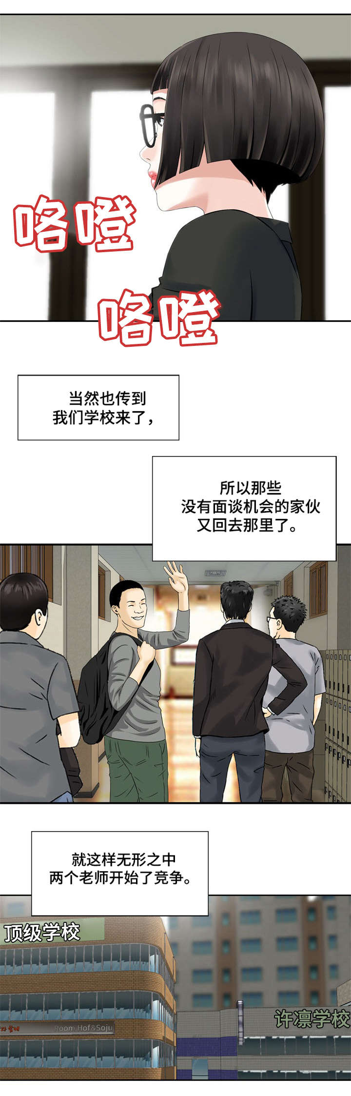 《等活地狱》漫画最新章节第5章：新老师免费下拉式在线观看章节第【3】张图片