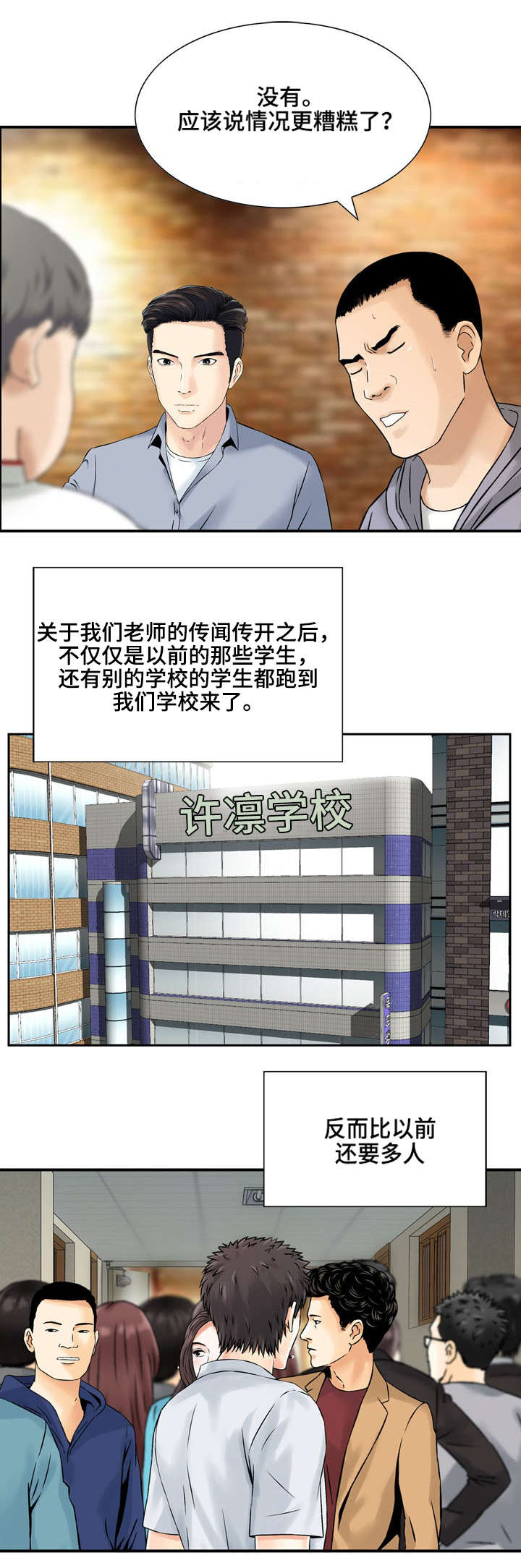 《等活地狱》漫画最新章节第5章：新老师免费下拉式在线观看章节第【7】张图片