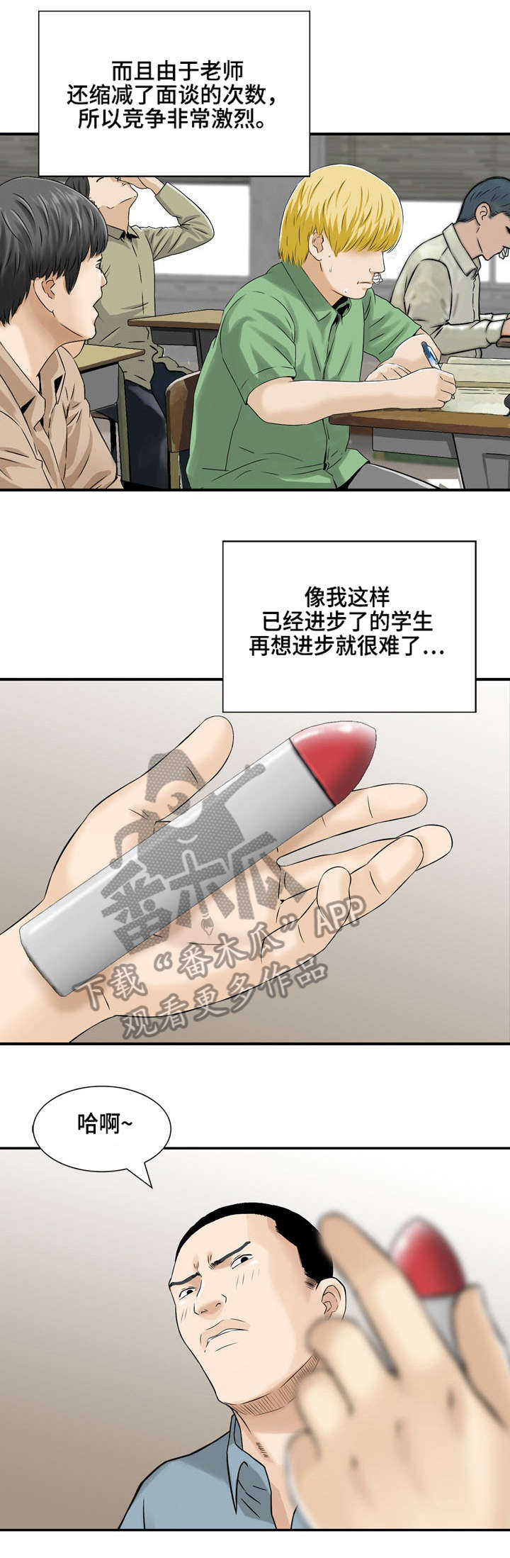 《等活地狱》漫画最新章节第5章：新老师免费下拉式在线观看章节第【6】张图片