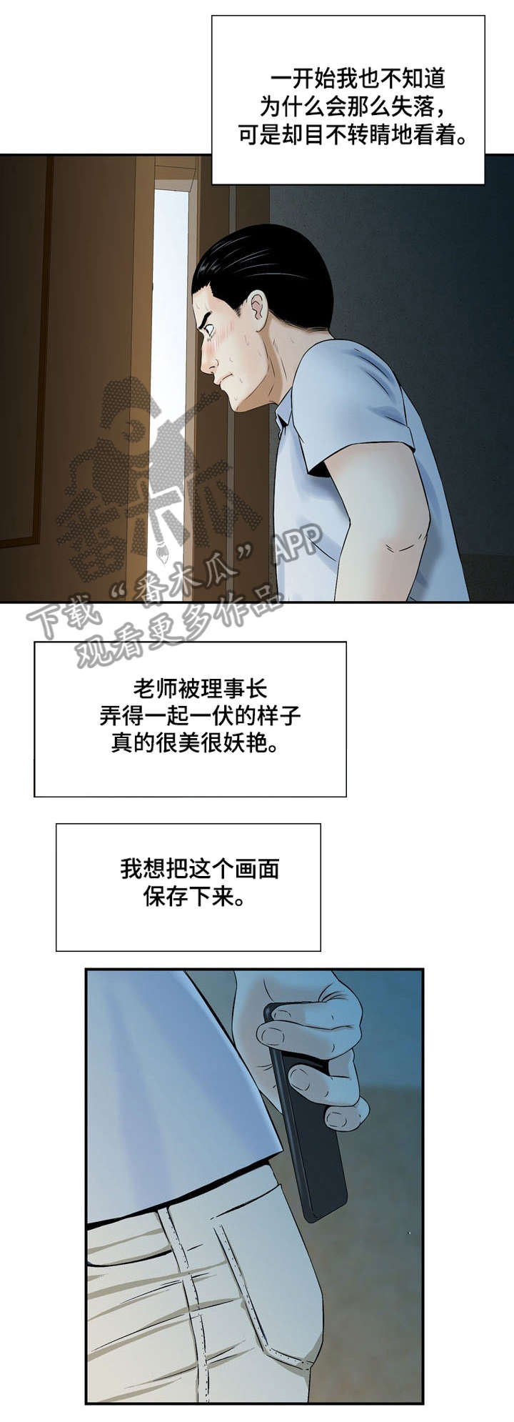 《等活地狱》漫画最新章节第6章：目标转移免费下拉式在线观看章节第【5】张图片