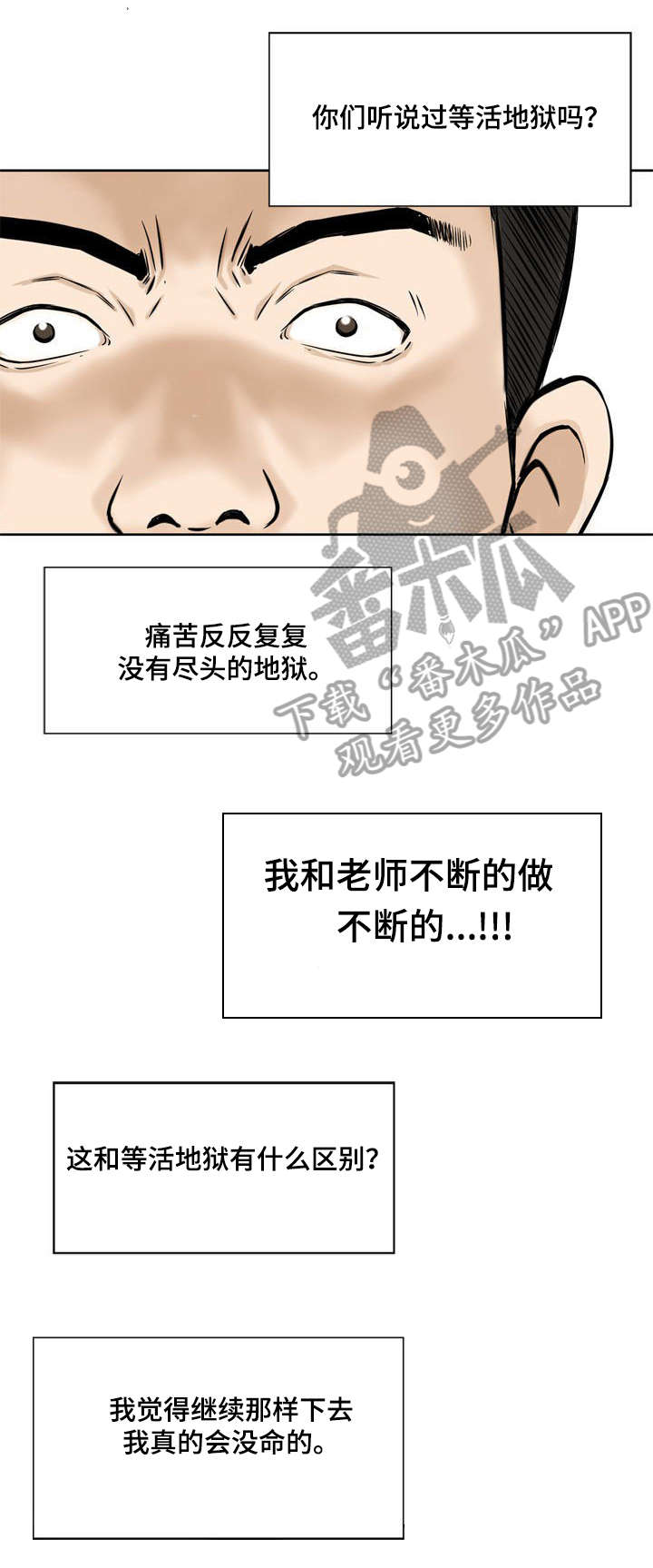 《等活地狱》漫画最新章节第8章：等活地狱免费下拉式在线观看章节第【4】张图片