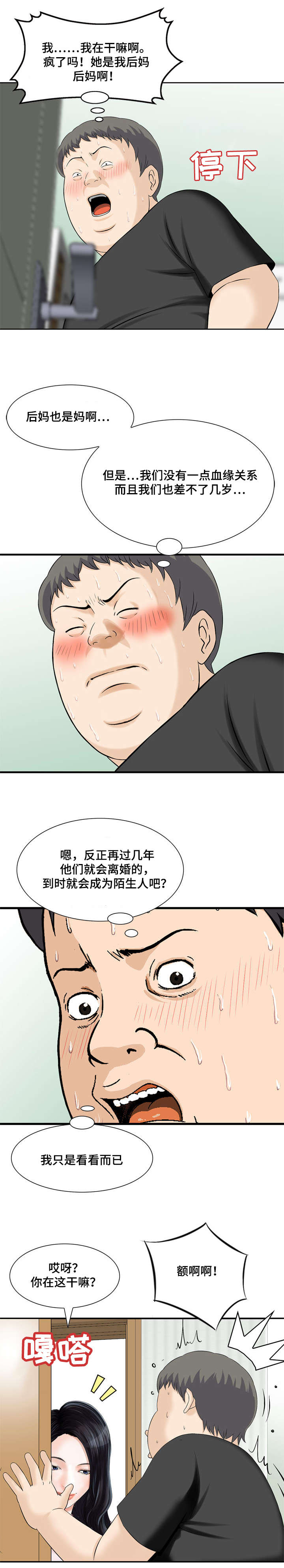 《等活地狱》漫画最新章节第9章：后妈免费下拉式在线观看章节第【5】张图片