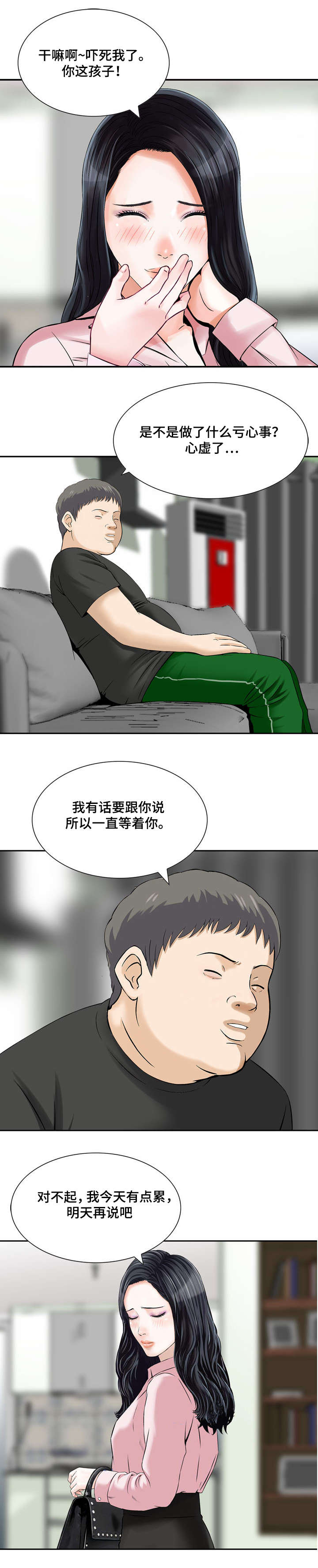 《等活地狱》漫画最新章节第10章：我俩的秘密免费下拉式在线观看章节第【5】张图片