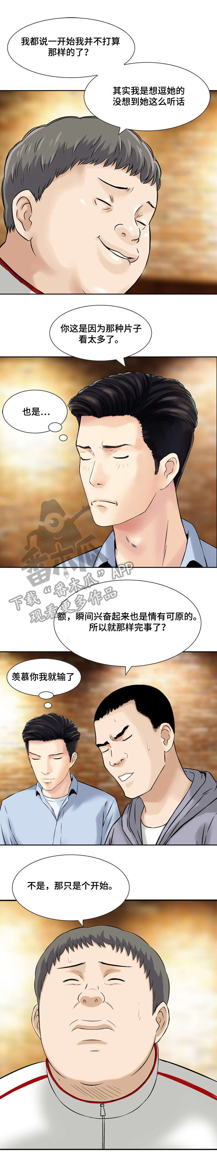 《等活地狱》漫画最新章节第11章：潘多拉盒子免费下拉式在线观看章节第【7】张图片