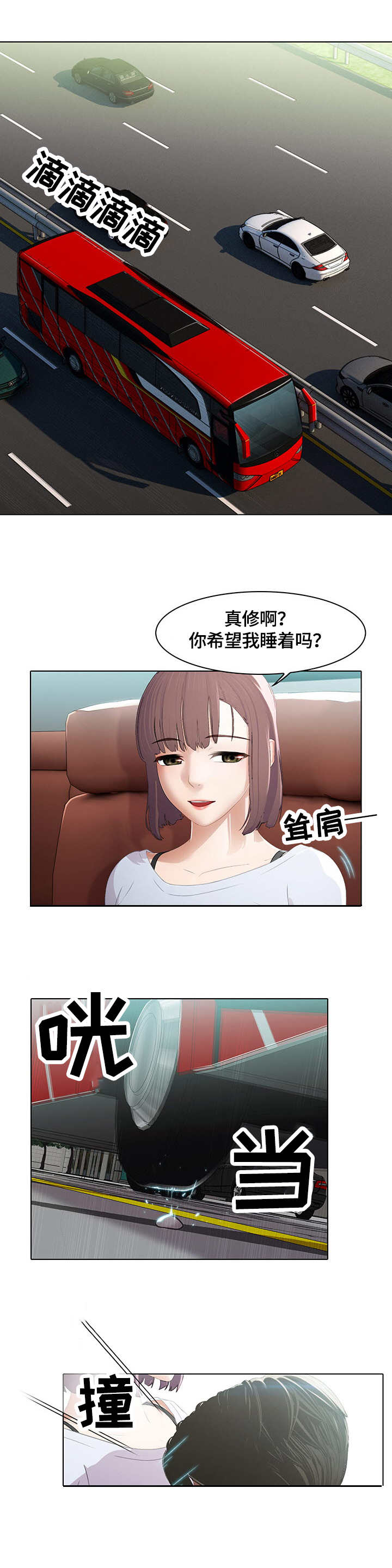 《时间顿错》漫画最新章节第3章：玩笑免费下拉式在线观看章节第【1】张图片