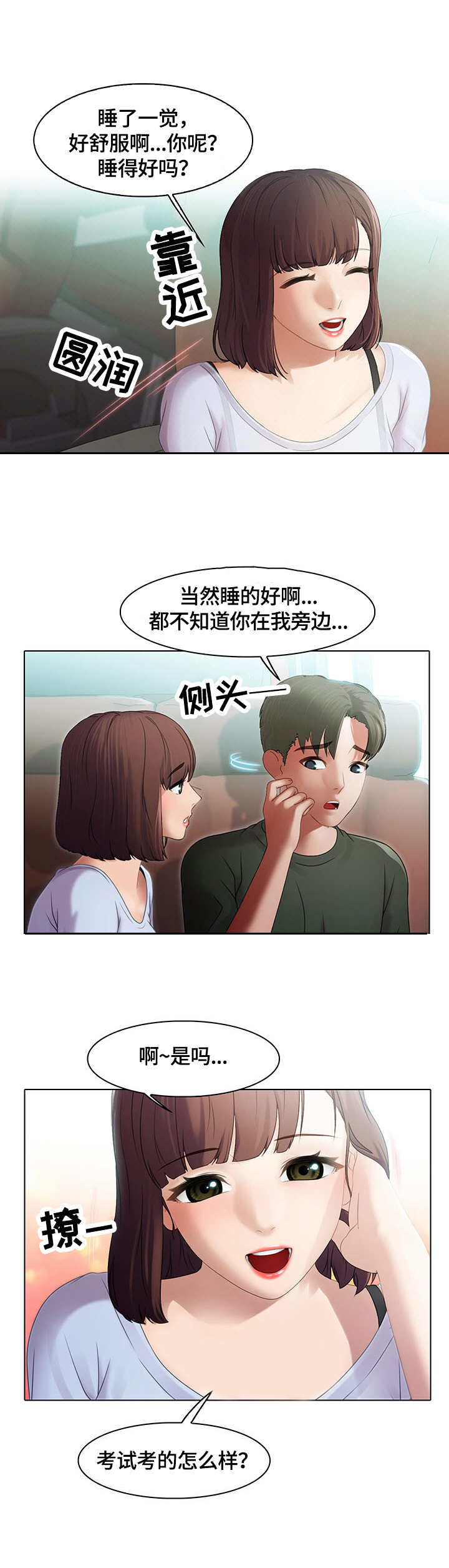 《时间顿错》漫画最新章节第3章：玩笑免费下拉式在线观看章节第【7】张图片