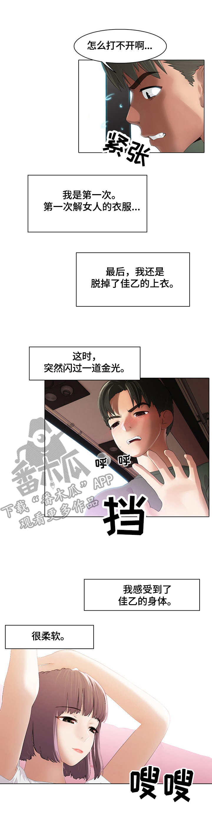 《时间顿错》漫画最新章节第4章：停滞免费下拉式在线观看章节第【5】张图片