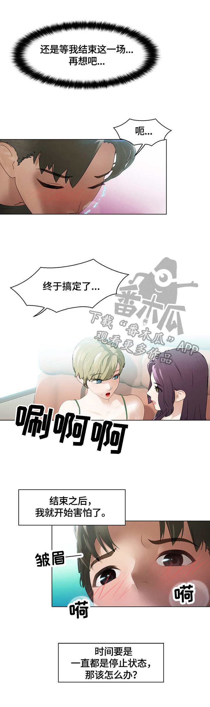 《时间顿错》漫画最新章节第5章：王免费下拉式在线观看章节第【7】张图片