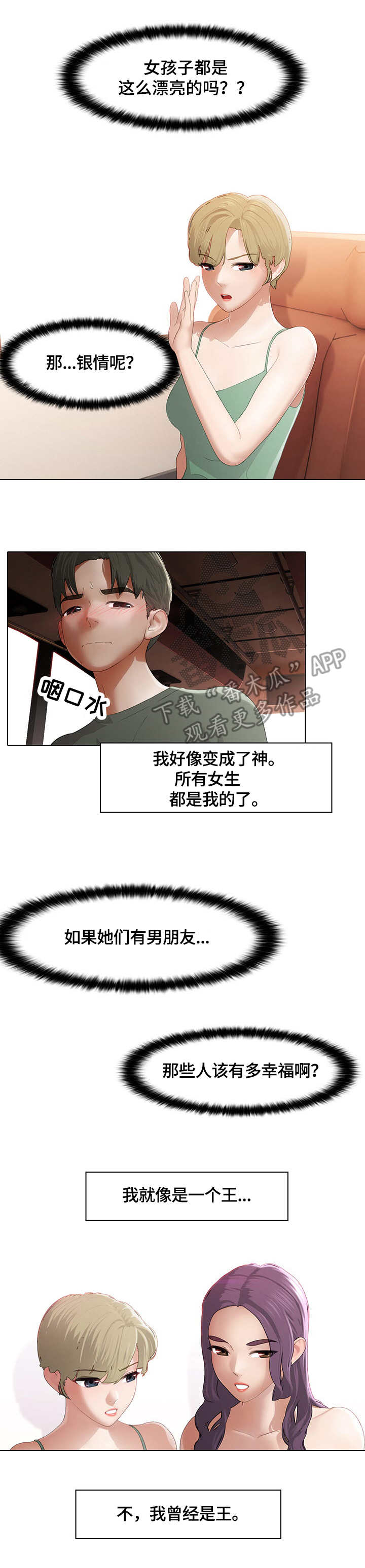 《时间顿错》漫画最新章节第5章：王免费下拉式在线观看章节第【11】张图片