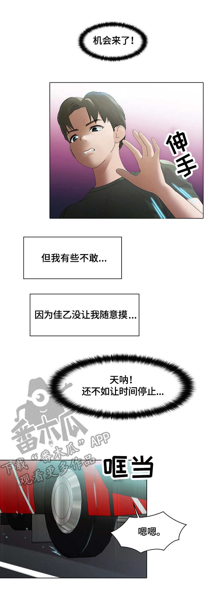 《时间顿错》漫画最新章节第6章：装睡免费下拉式在线观看章节第【9】张图片