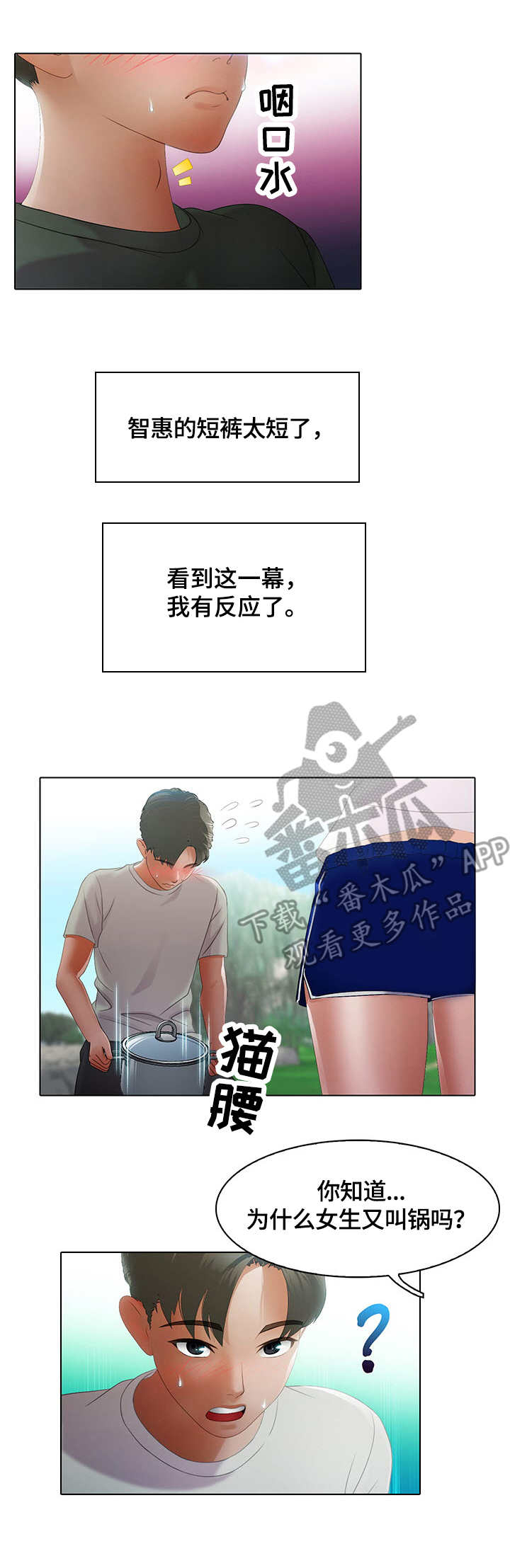 《时间顿错》漫画最新章节第8章：戏水免费下拉式在线观看章节第【11】张图片