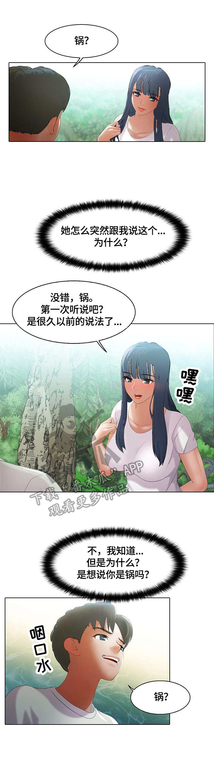 《时间顿错》漫画最新章节第8章：戏水免费下拉式在线观看章节第【10】张图片