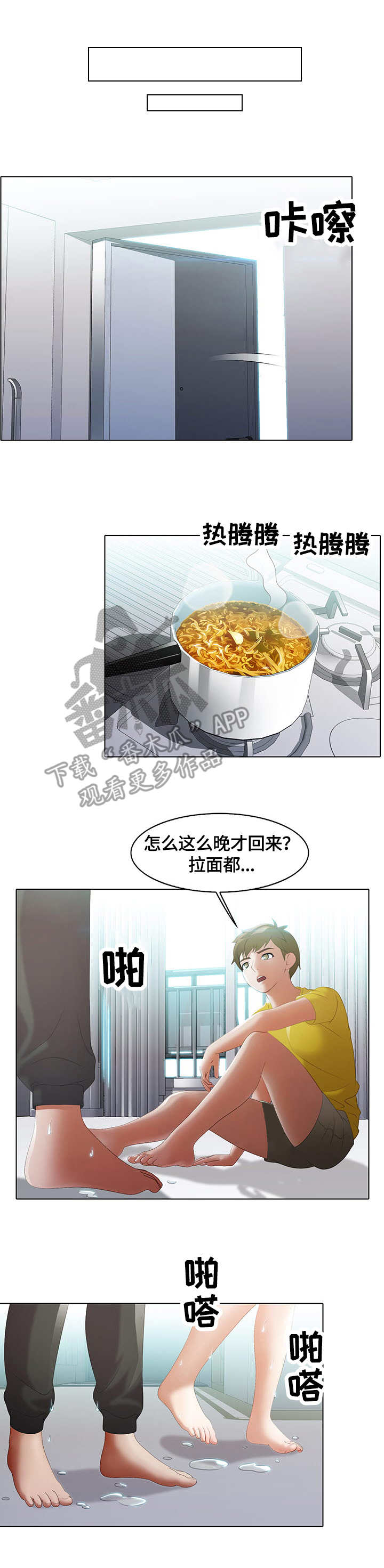 《时间顿错》漫画最新章节第10章：拉面免费下拉式在线观看章节第【8】张图片