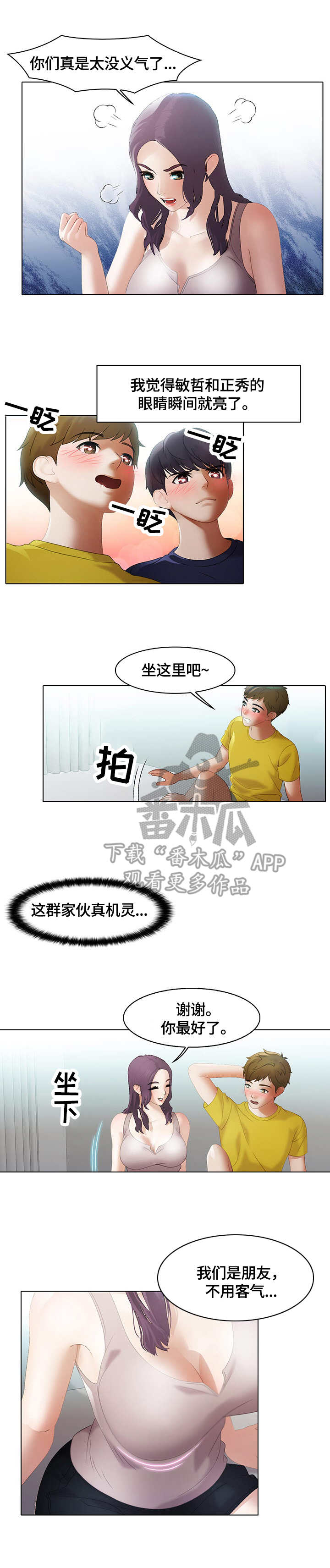 《时间顿错》漫画最新章节第10章：拉面免费下拉式在线观看章节第【2】张图片