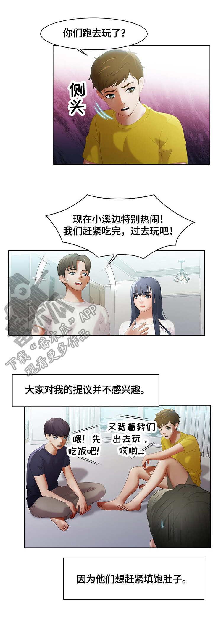 《时间顿错》漫画最新章节第10章：拉面免费下拉式在线观看章节第【7】张图片