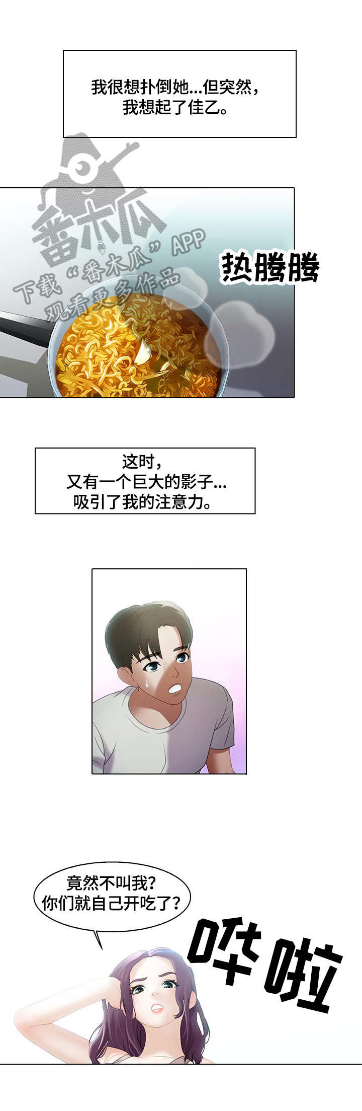 《时间顿错》漫画最新章节第10章：拉面免费下拉式在线观看章节第【4】张图片