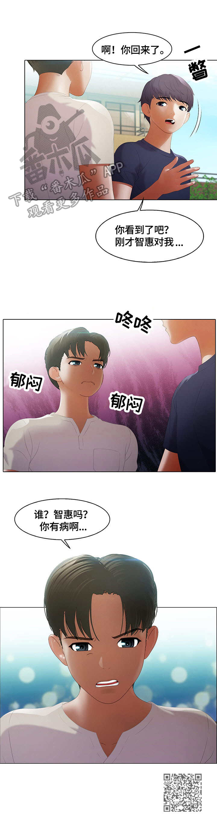 《时间顿错》漫画最新章节第13章：吃醋免费下拉式在线观看章节第【1】张图片