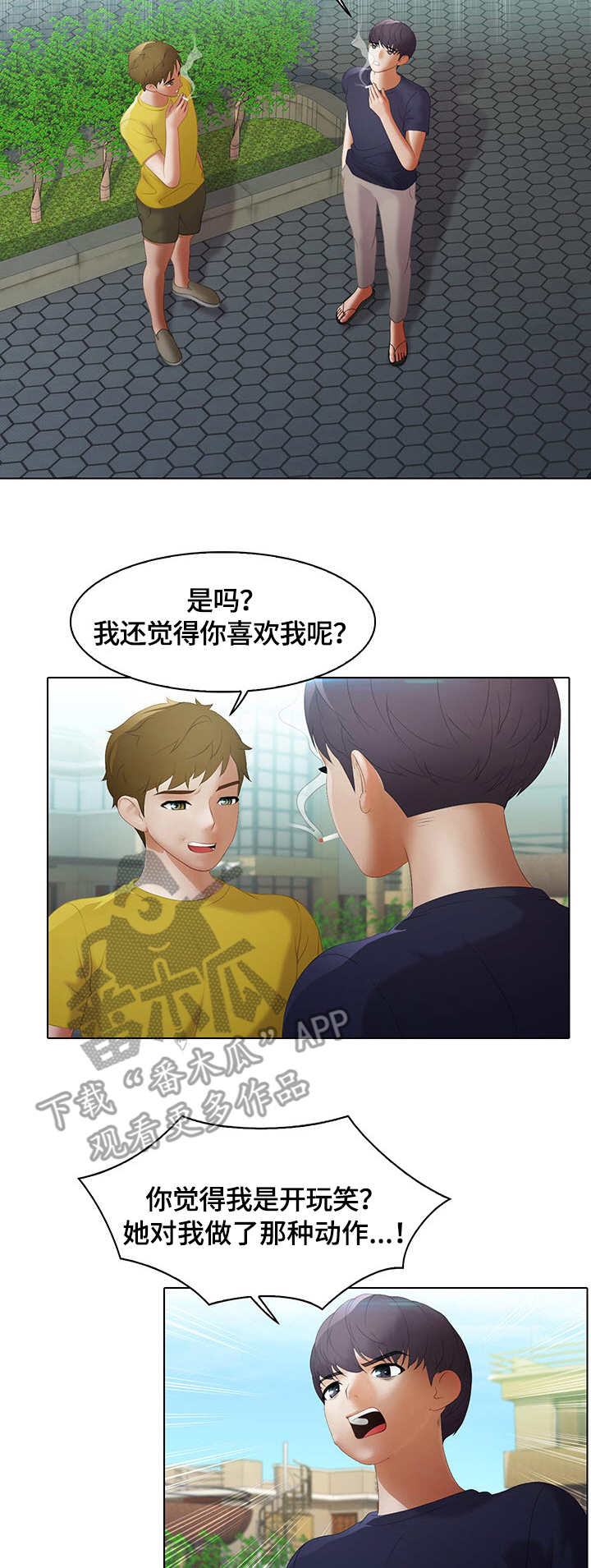 《时间顿错》漫画最新章节第13章：吃醋免费下拉式在线观看章节第【3】张图片