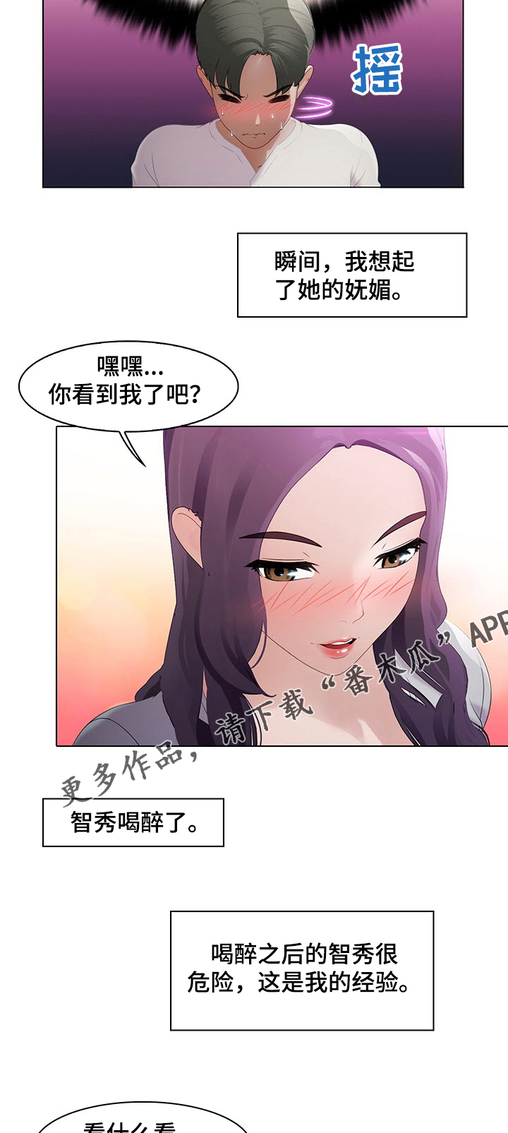 《时间顿错》漫画最新章节第16章：灌酒免费下拉式在线观看章节第【4】张图片