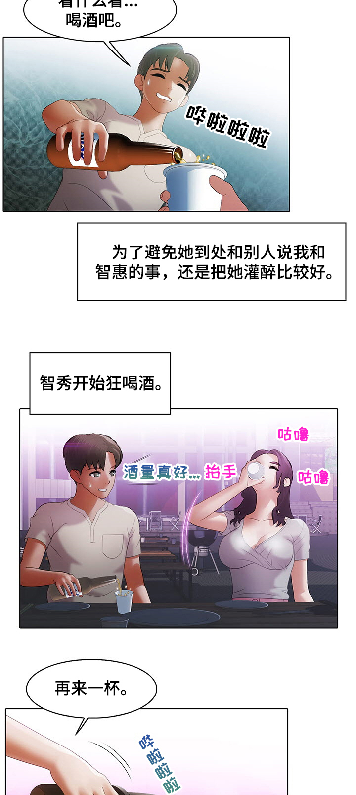 《时间顿错》漫画最新章节第16章：灌酒免费下拉式在线观看章节第【3】张图片