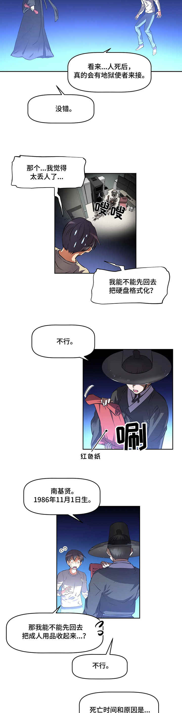 《重生使命》漫画最新章节第2章：地府免费下拉式在线观看章节第【6】张图片