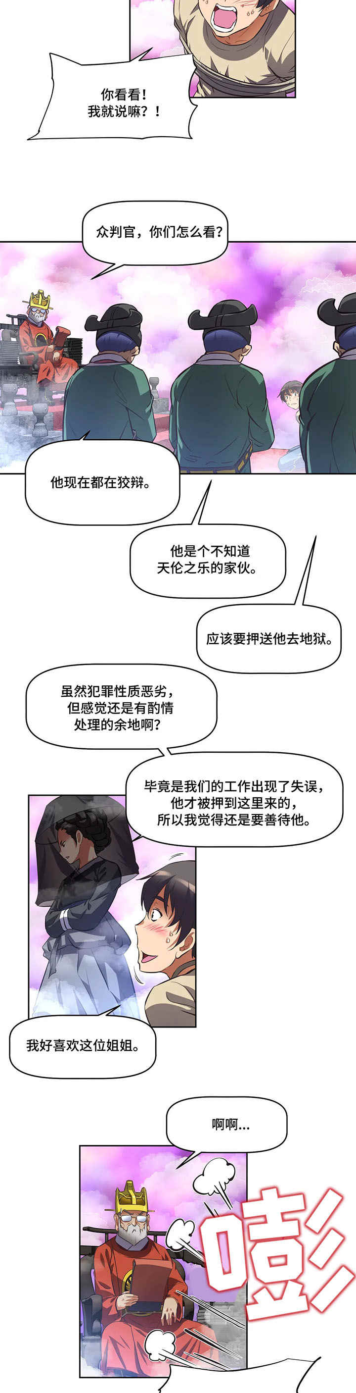 《重生使命》漫画最新章节第3章：地藏菩萨免费下拉式在线观看章节第【12】张图片