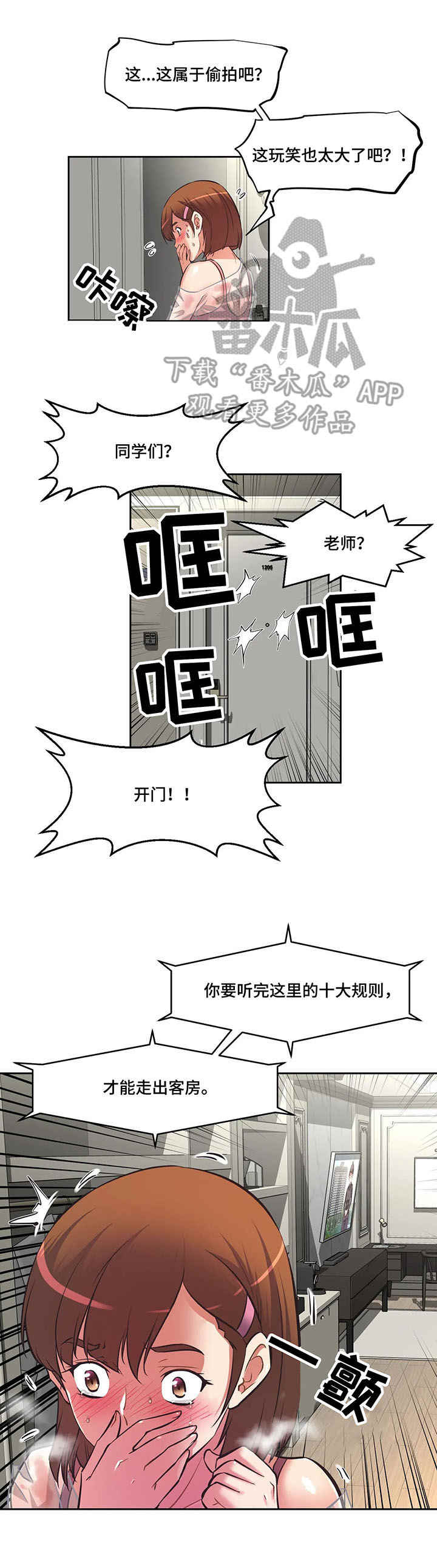 重生使命-第5章：规则全彩韩漫标签
