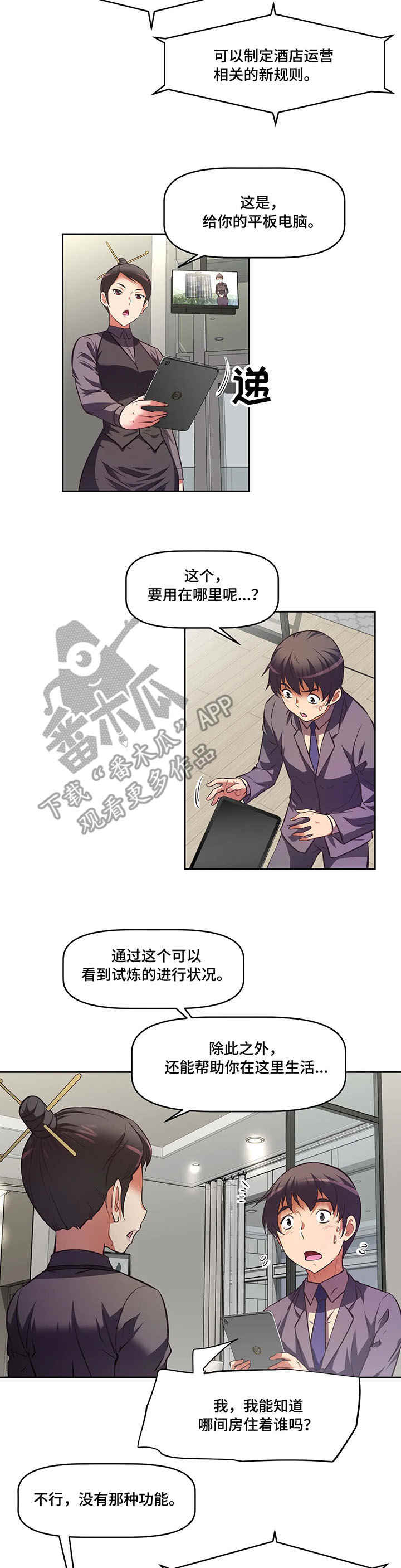 《重生使命》漫画最新章节第5章：规则免费下拉式在线观看章节第【4】张图片