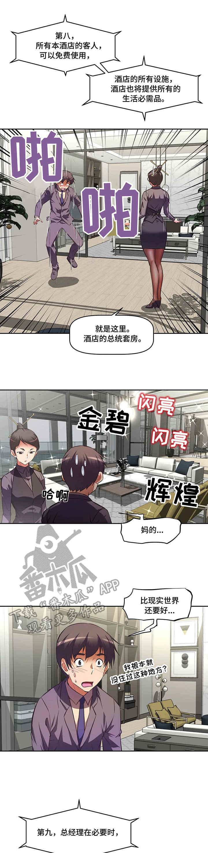 《重生使命》漫画最新章节第5章：规则免费下拉式在线观看章节第【5】张图片