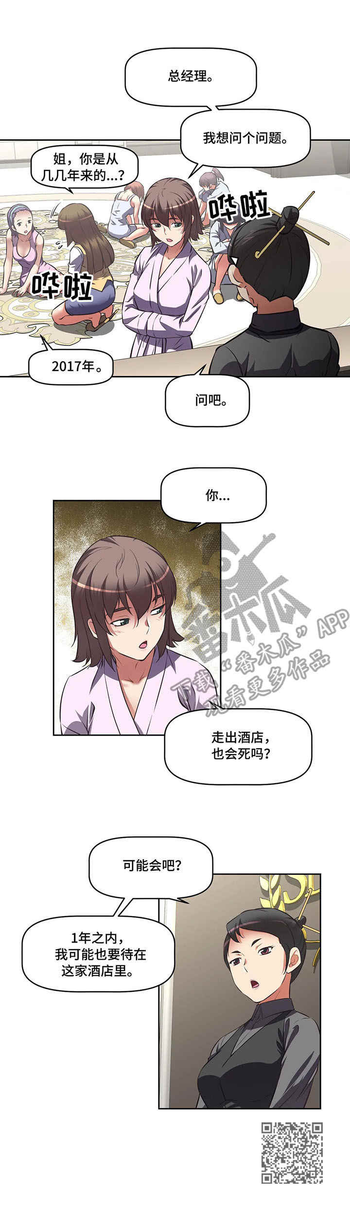 《重生使命》漫画最新章节第7章：违规免费下拉式在线观看章节第【1】张图片